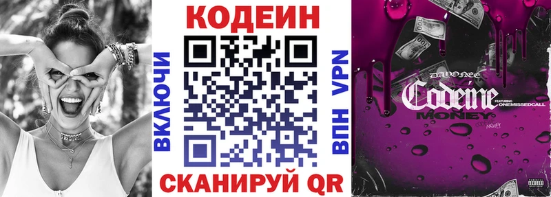 Кодеин Purple Drank  Щигры 